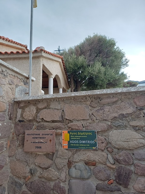 Άγιος Δημήτριος