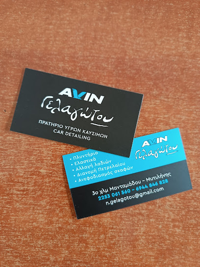 AVIN Gelagotou