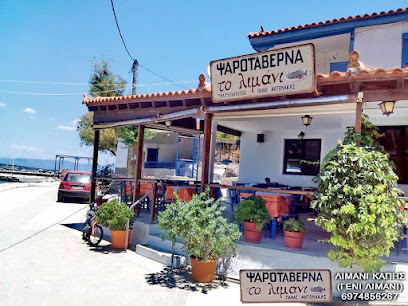 Fish Tavern Antonakas