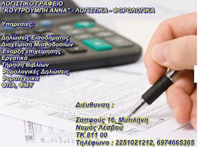 Logistiko Grafeio Mytilini Koutroubi Anna