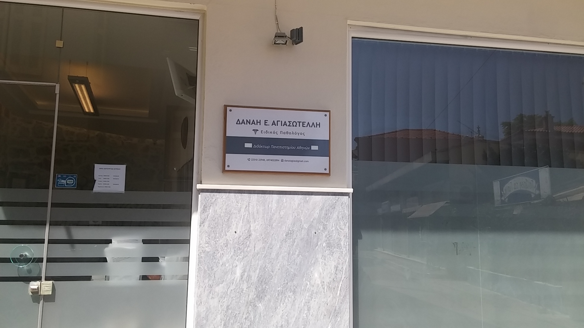 Αγιασωτέλλη Δανάη