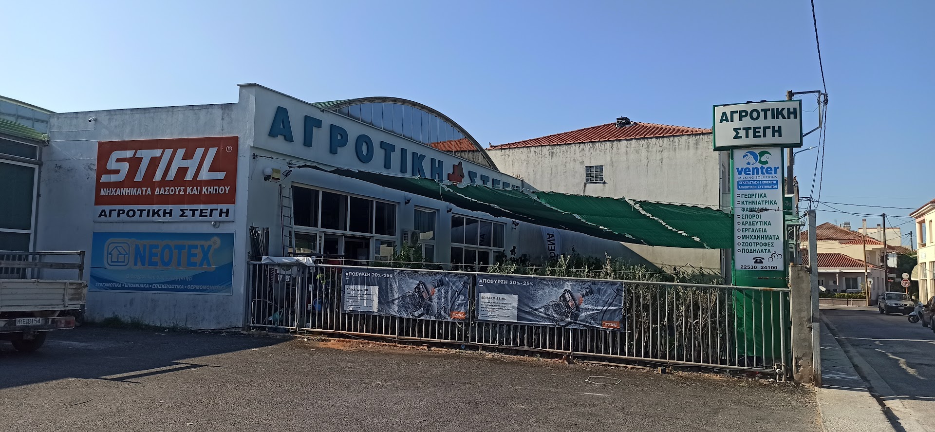 Agrotiki Stegi (Agricultural House)