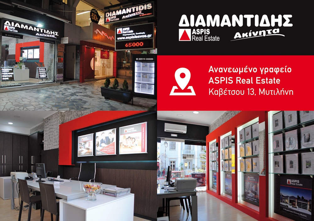 ASPIS Real Estate Διαμαντίδης Σπύρος