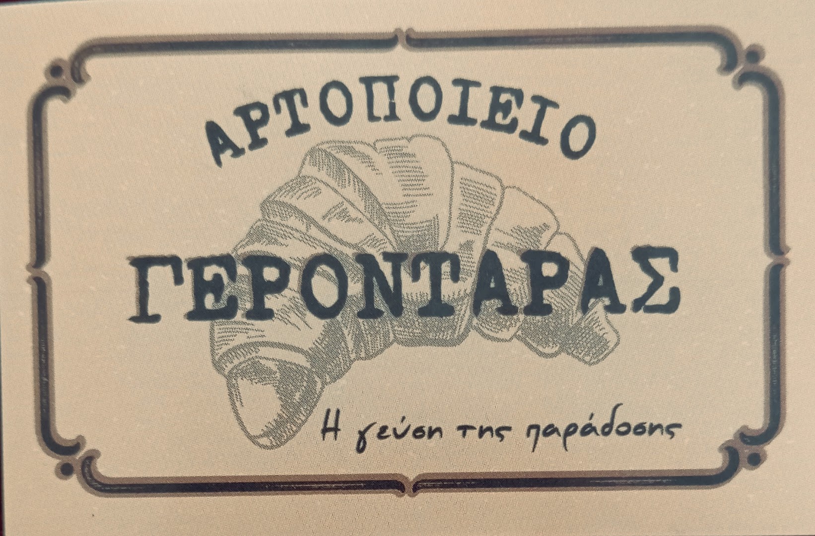 Gerontaras Bakery