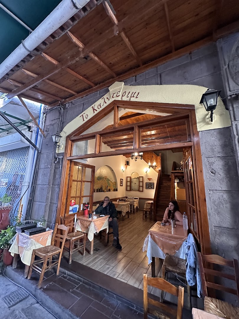Kalderimi Taverna