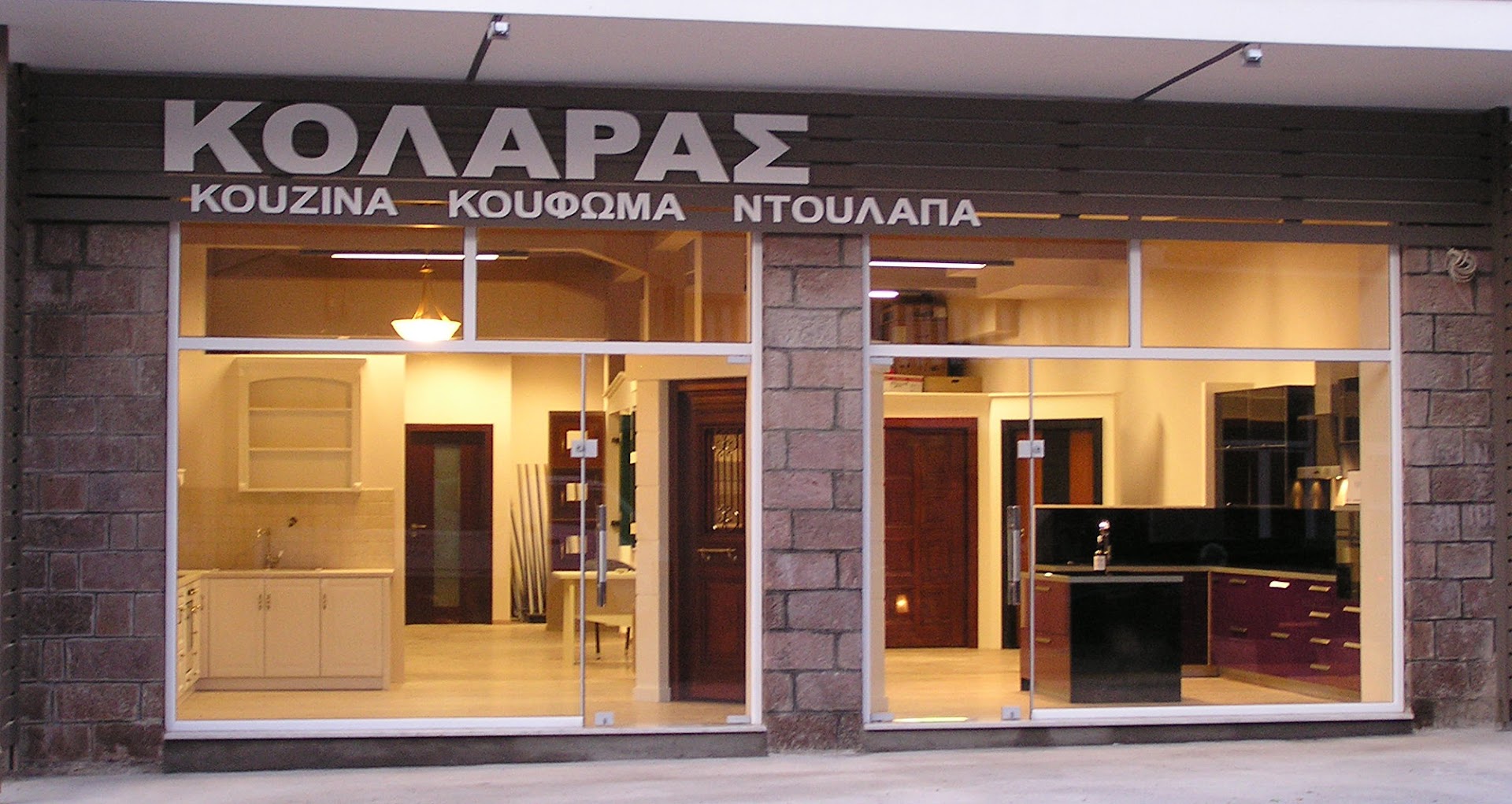 Έπιπλα Λέσβος ΚΟΛΑΡΑΣ