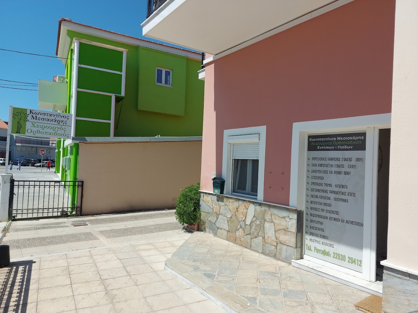 Μεσιακάρης Κωνσταντίνος Ορθοπαιδικός
