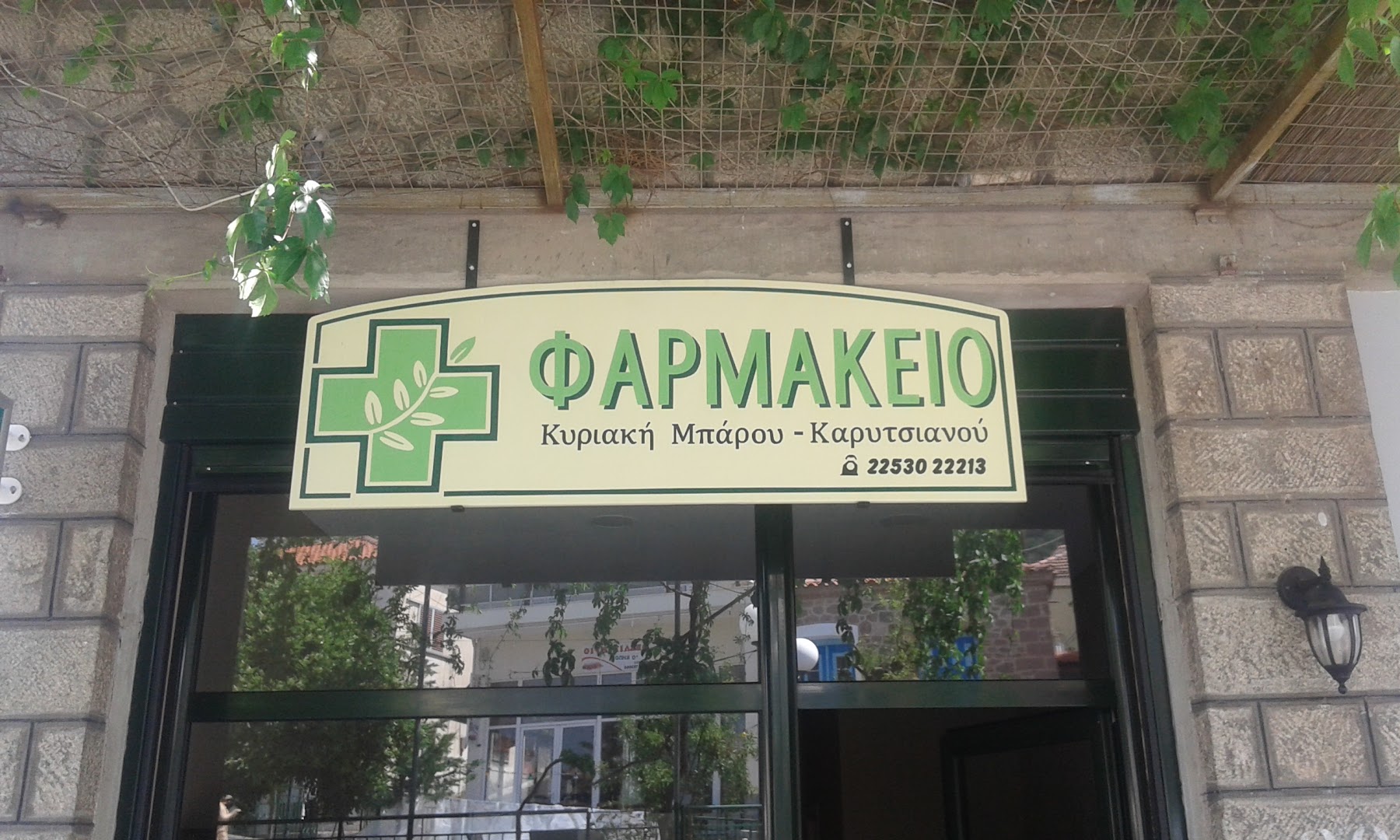 Kyriaki Barou-Karytsianu Pharmacy