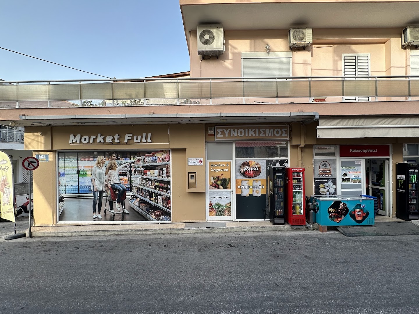 Market-Full Synoikismos