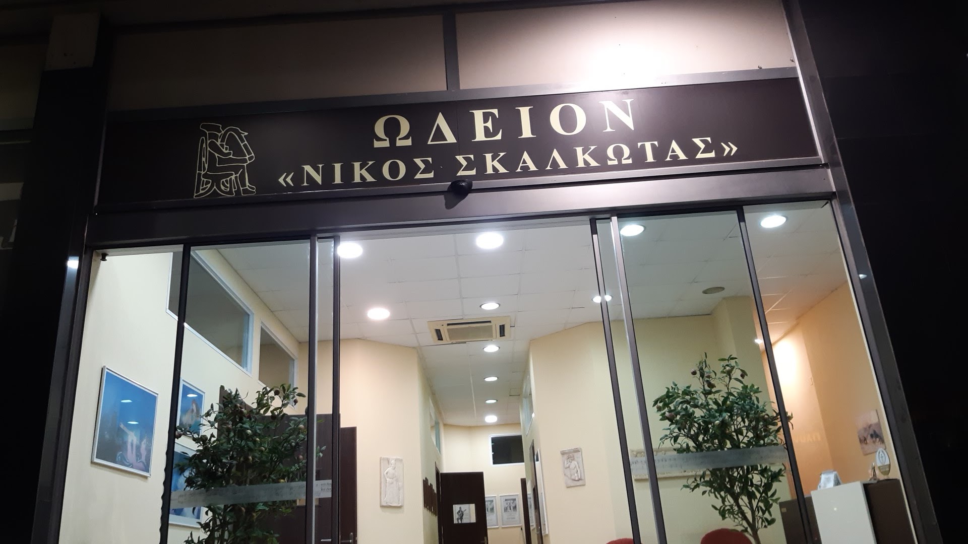 Odeion Nikolaos Skalkottas