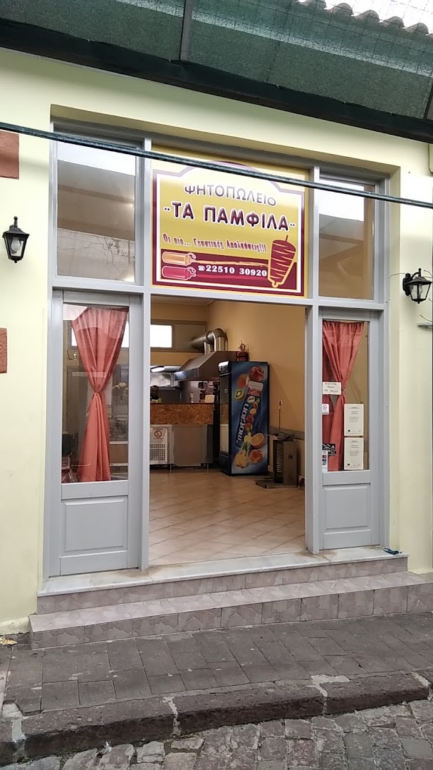 Pamfila Grill