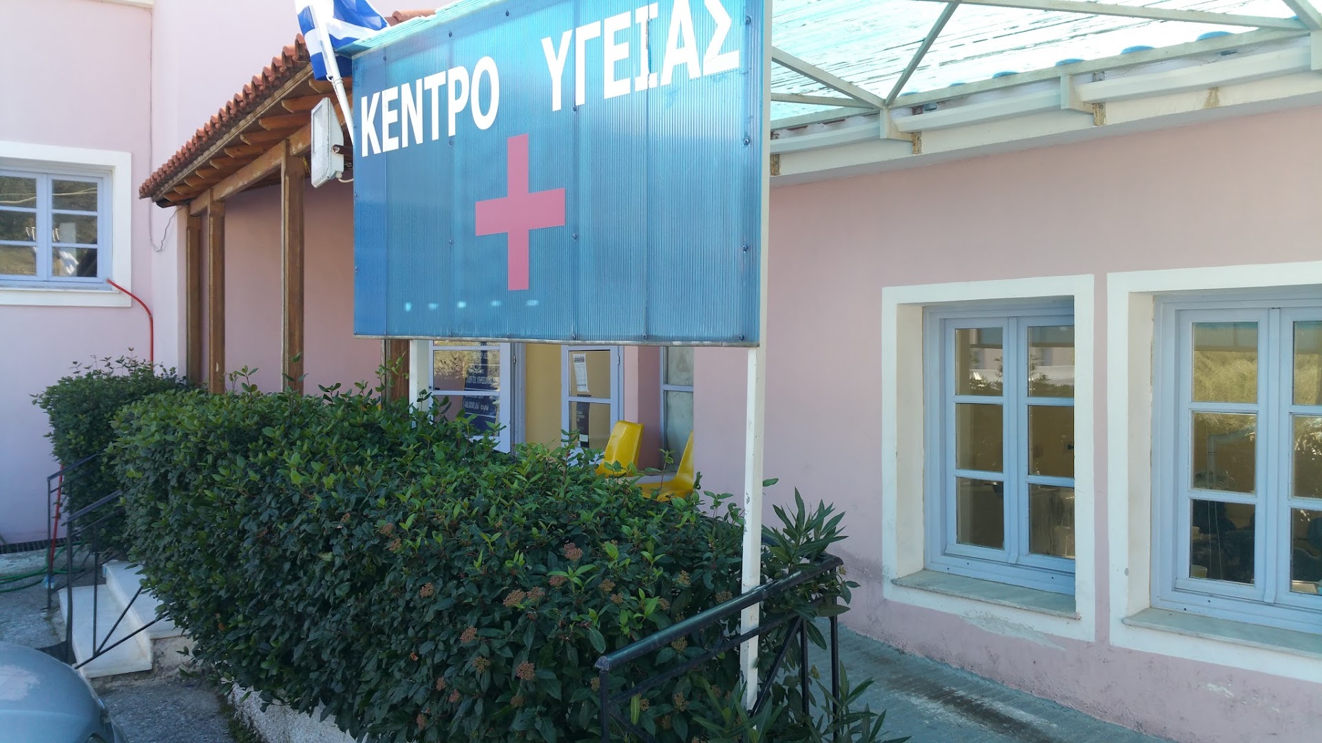 Plomari Health Center
