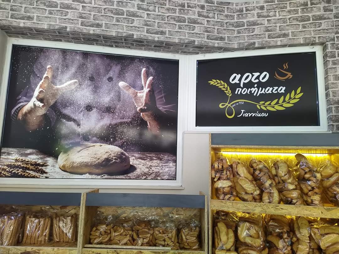 Giannikou Bakery