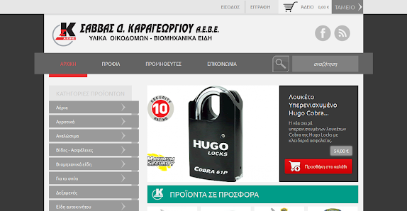 Savvas D. Karageorgiou Hardware Store
