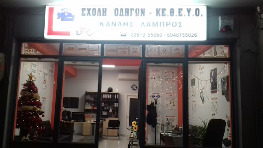 Scholi Odigon Kanlis Labros
