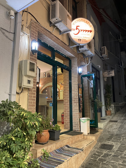 Souvlaki Tis 5F
